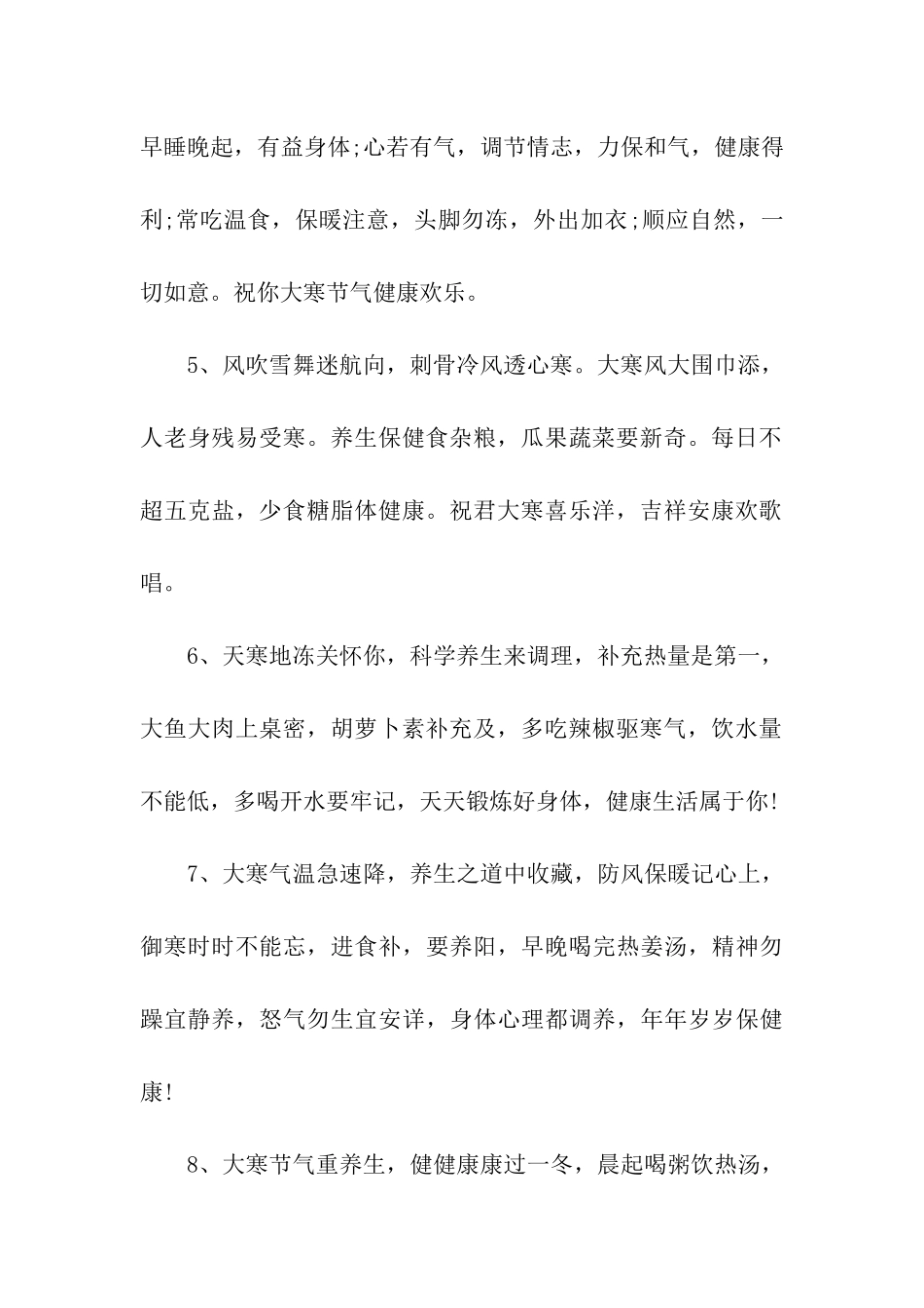 送父母的大寒祝福_第2页