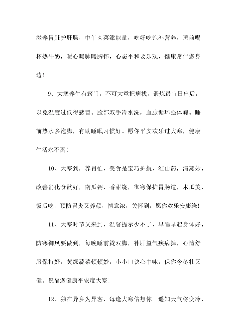 送父母的大寒祝福_第3页