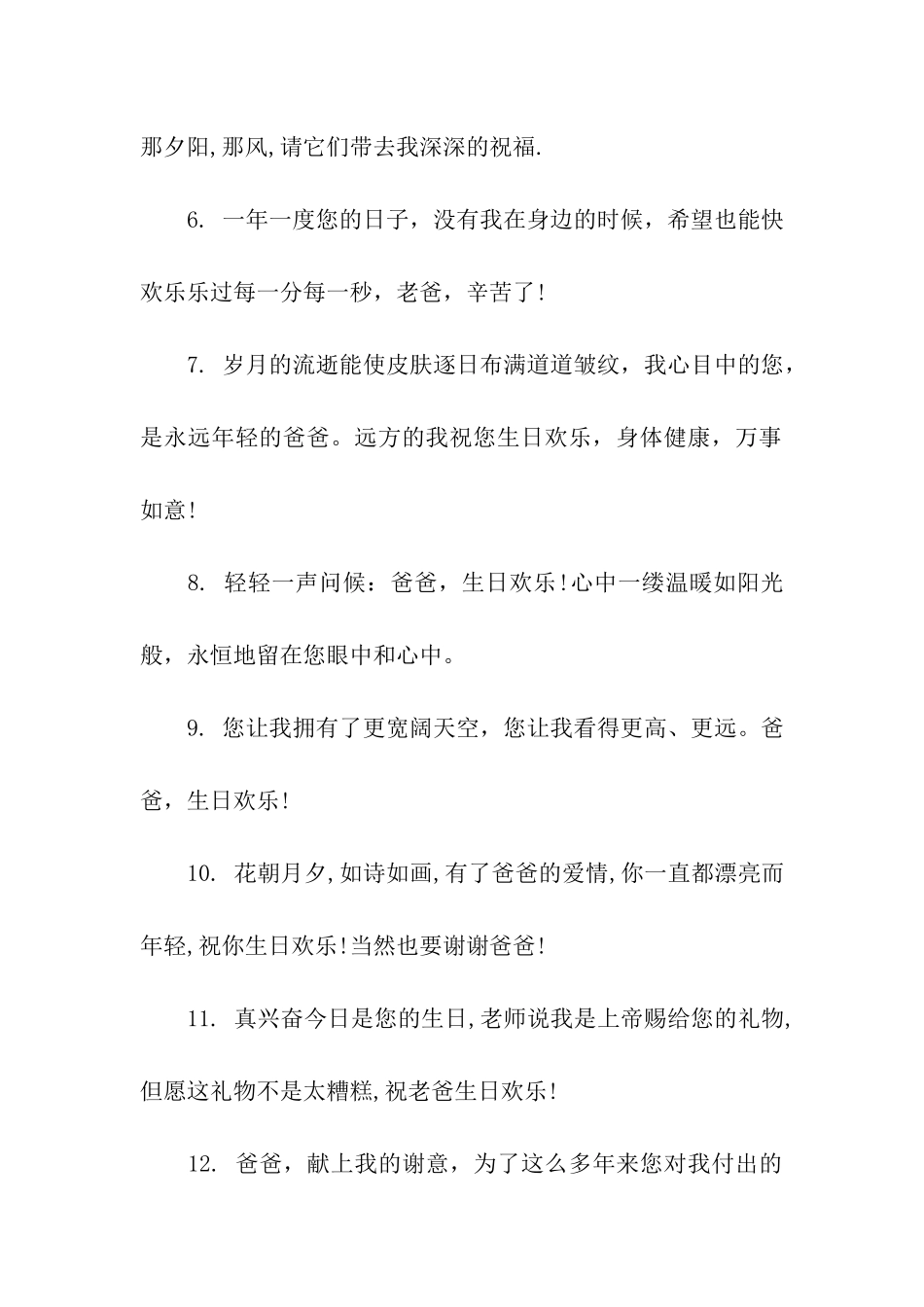 送爸爸的生日祝福语_第2页
