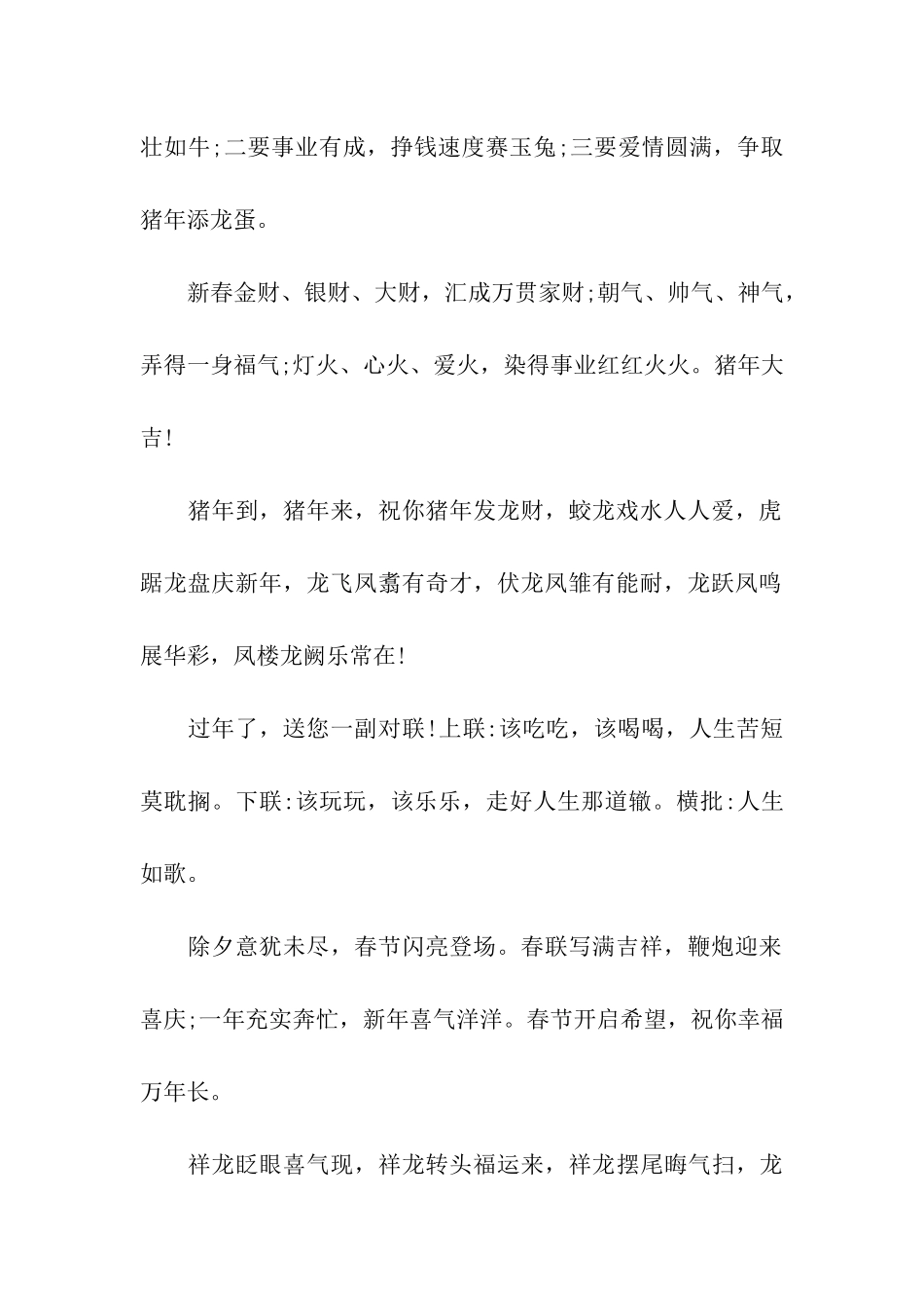 送生意朋友春节祝福语_第2页