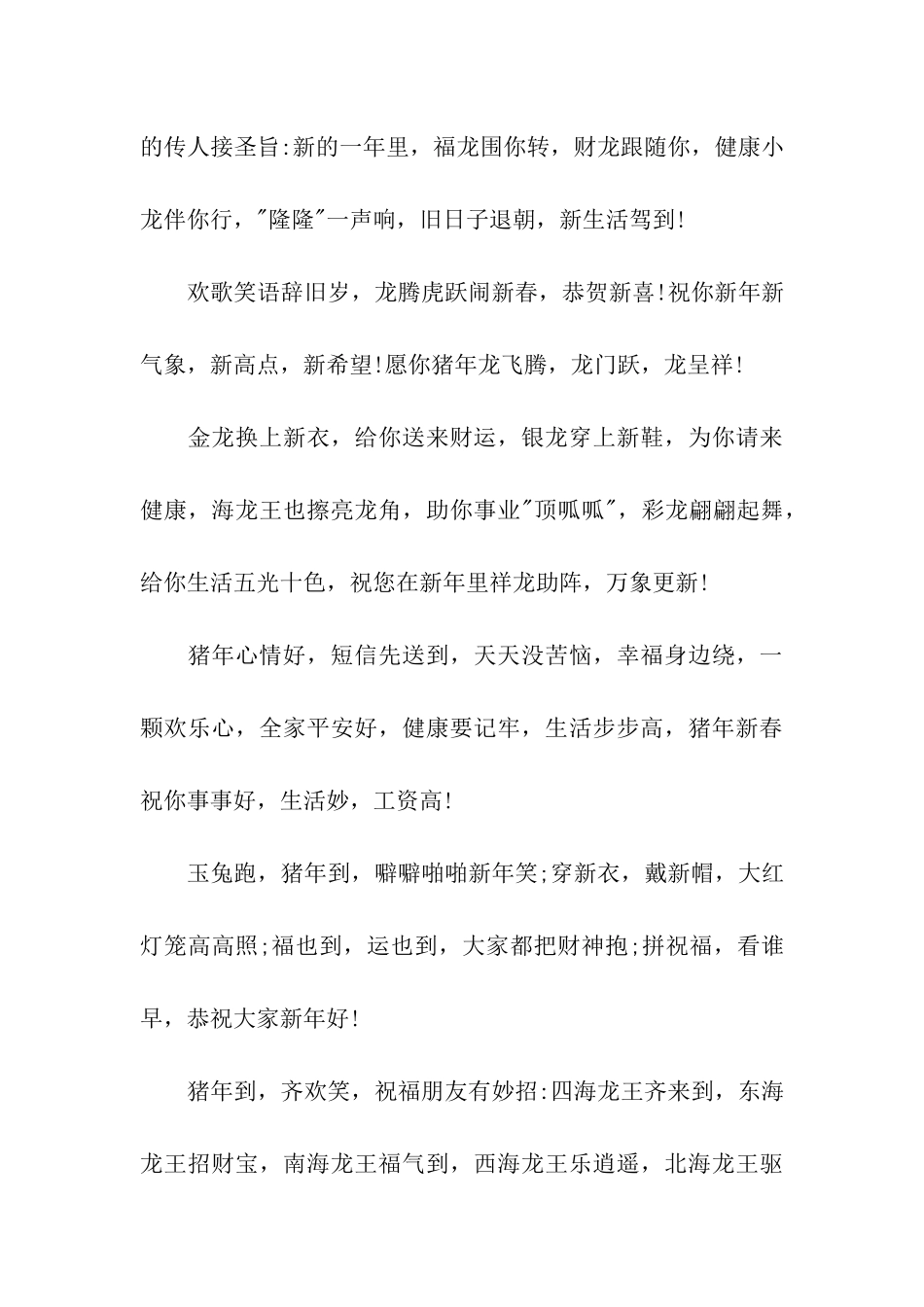 送生意朋友春节祝福语_第3页