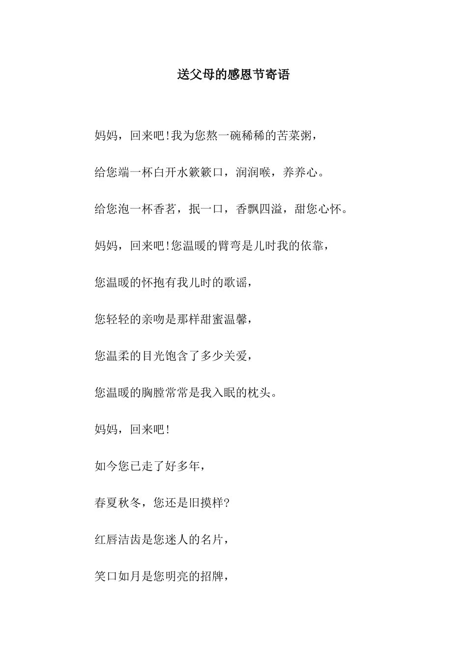 送父母的感恩节寄语_第1页
