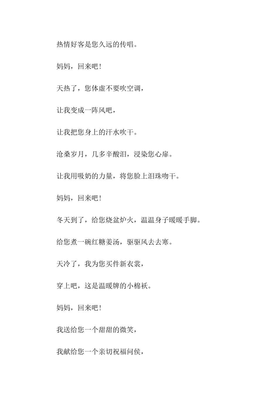 送父母的感恩节寄语_第2页