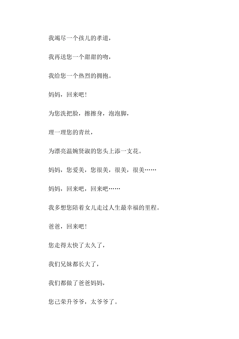 送父母的感恩节寄语_第3页