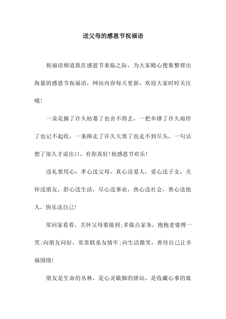 送父母的感恩节祝福语_第1页