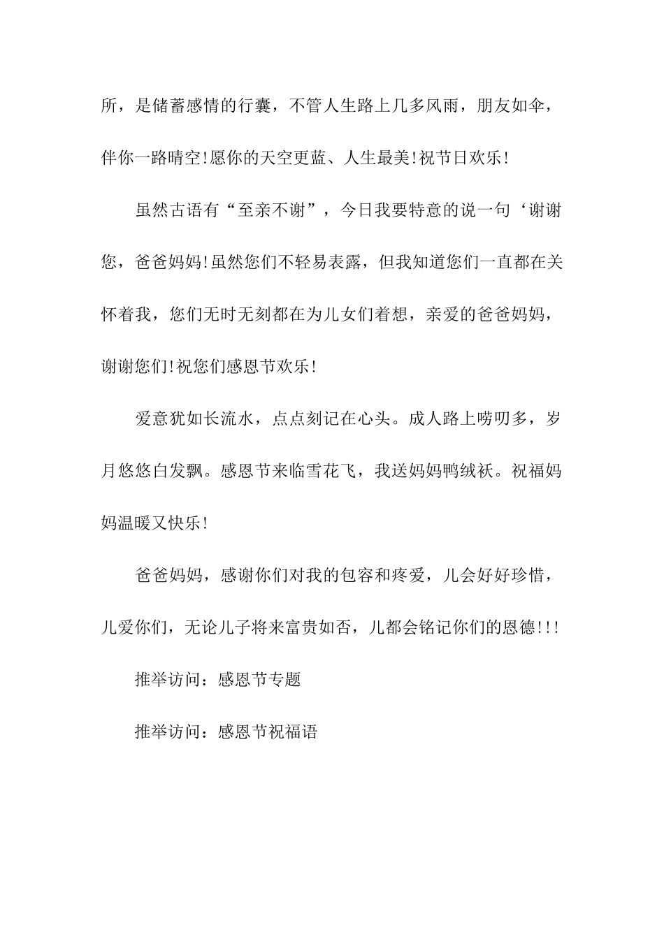 送父母的感恩节祝福语_第2页