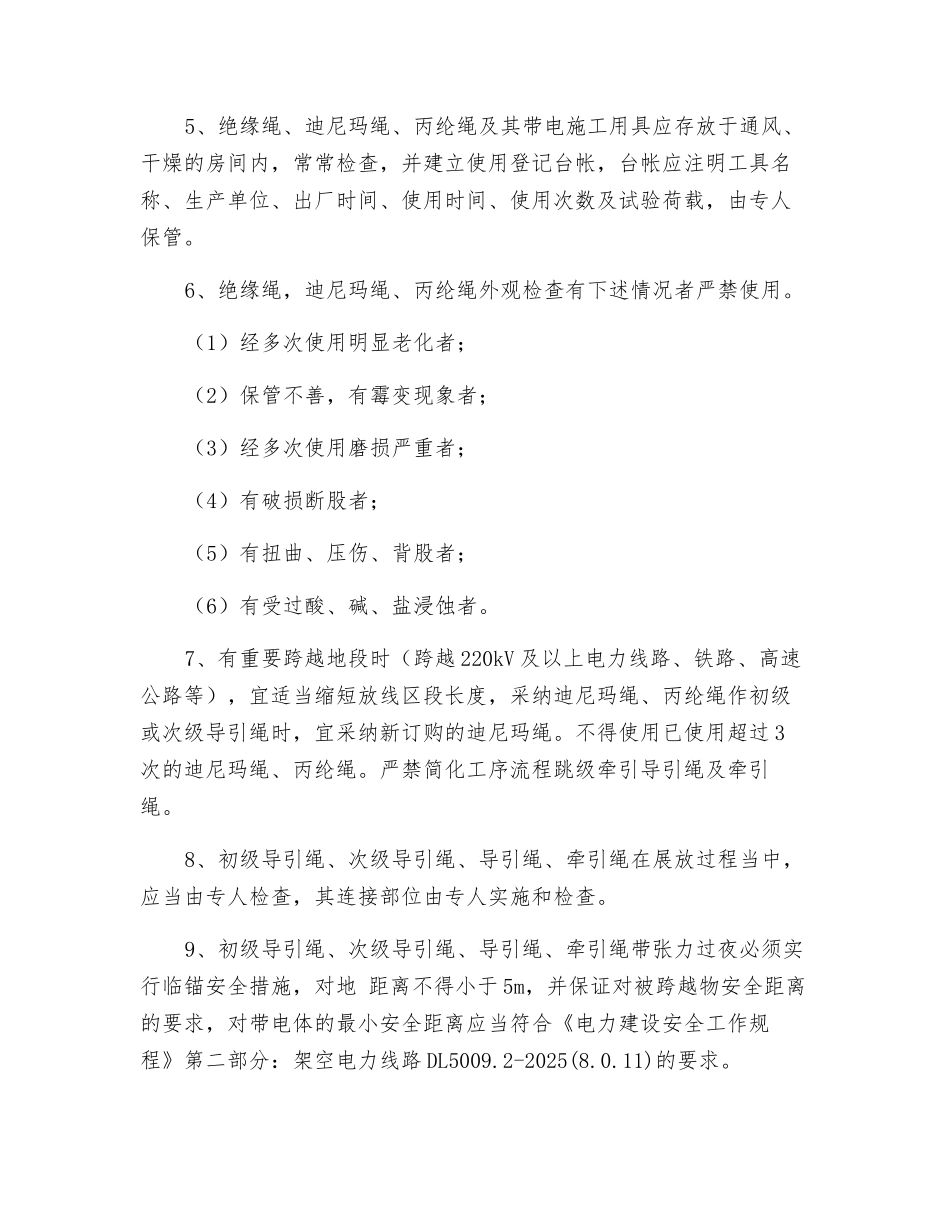 送电线路跨越监理检查要点_第3页