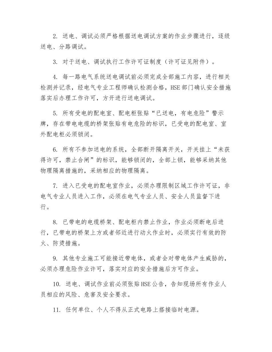 送电调试安全管理程序_第2页