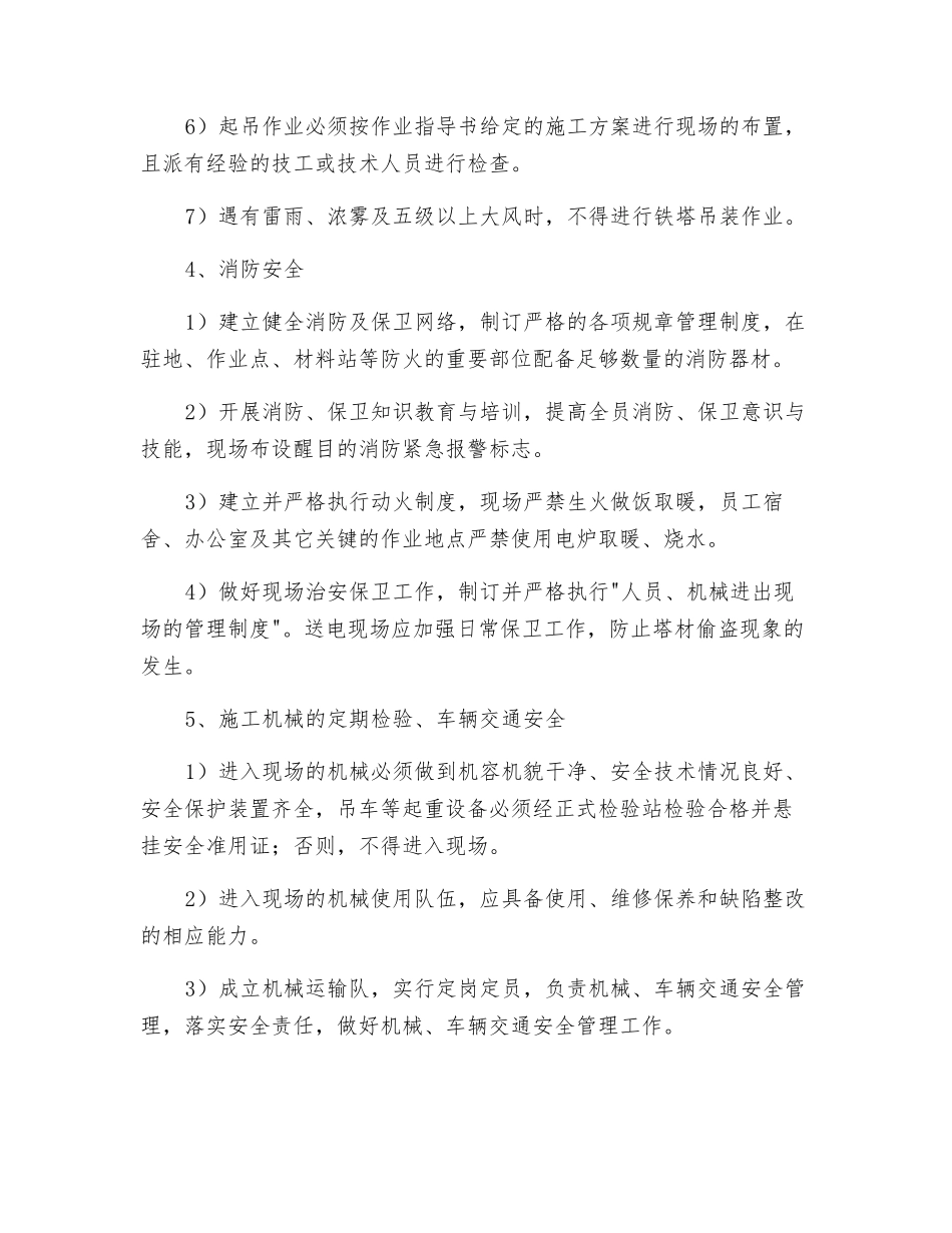 送电线路施工安全注意事项_第3页