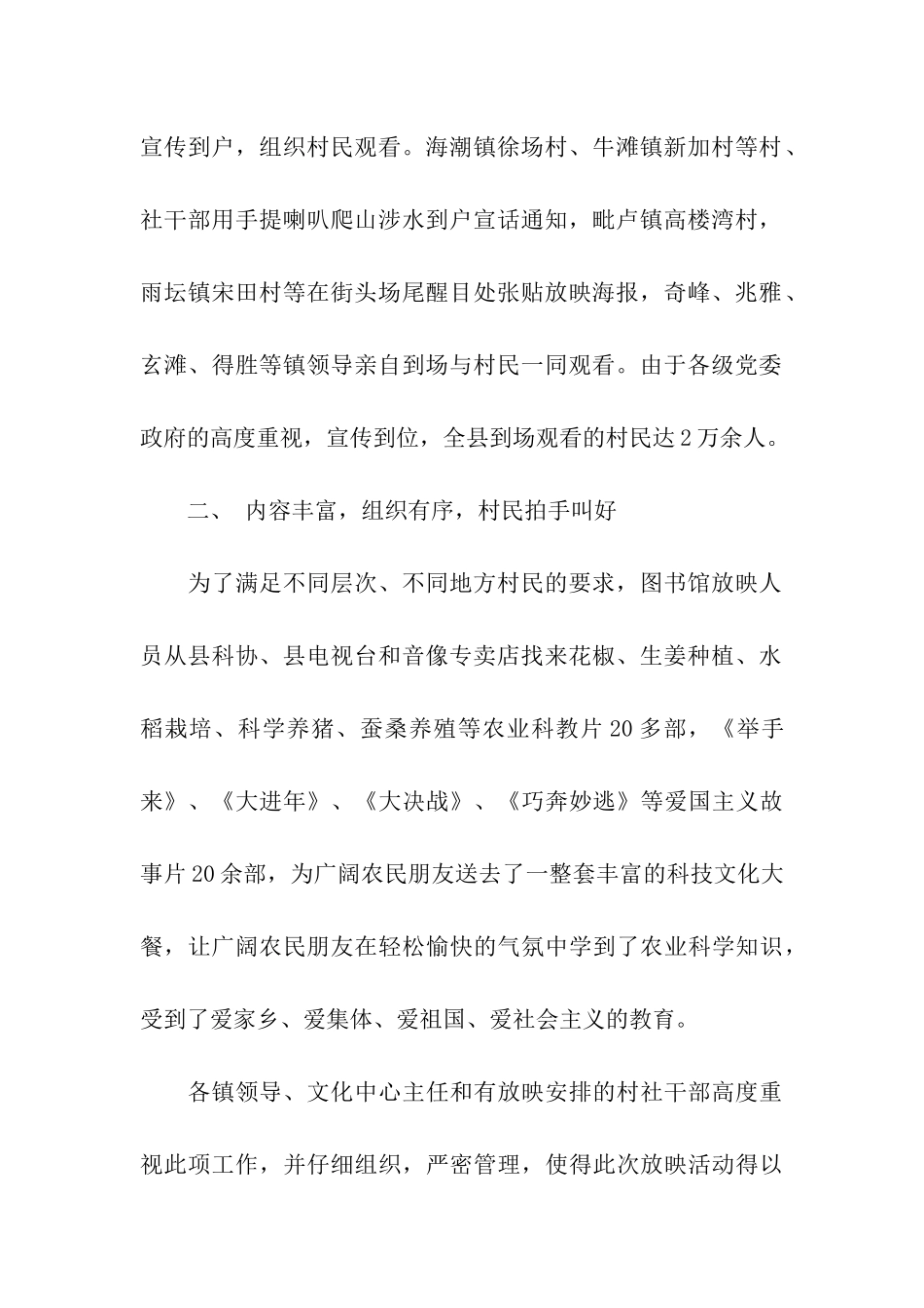 送电影下乡公益活动总结_第2页