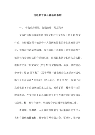 送电影下乡公益活动总结