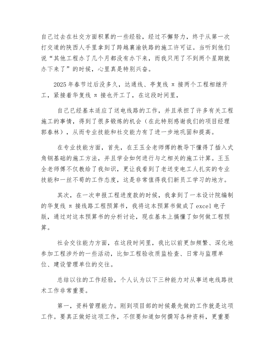 送电线路员工工作总结_第2页