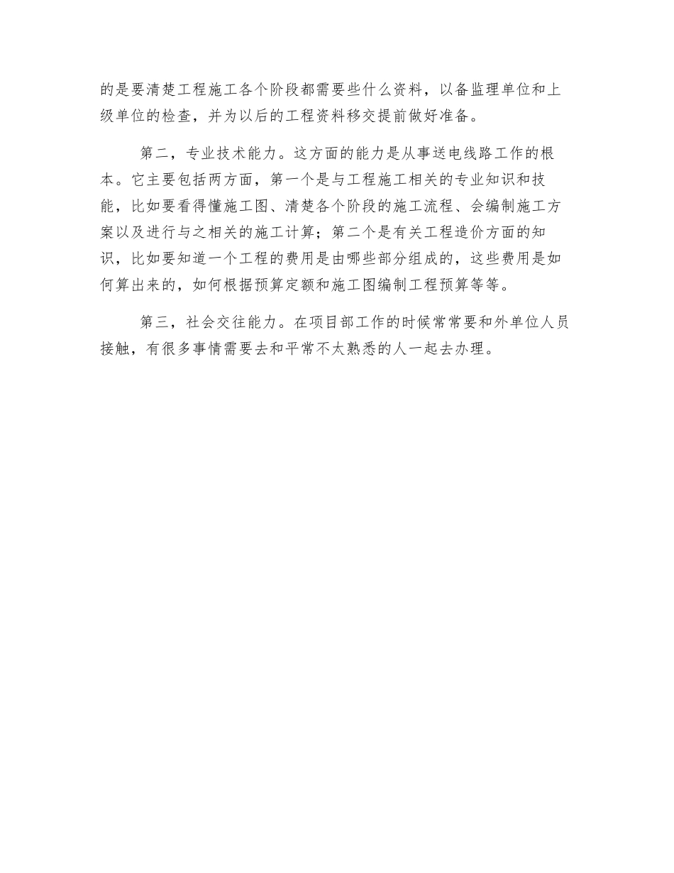 送电线路员工工作总结_第3页