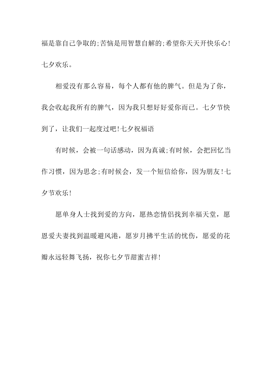 送男友的七夕祝福语_第2页