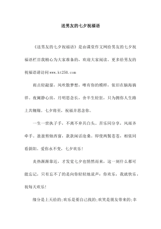 送男友的七夕祝福语