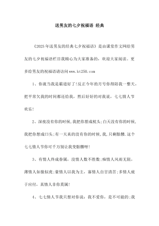 送男友的七夕祝福语-经典