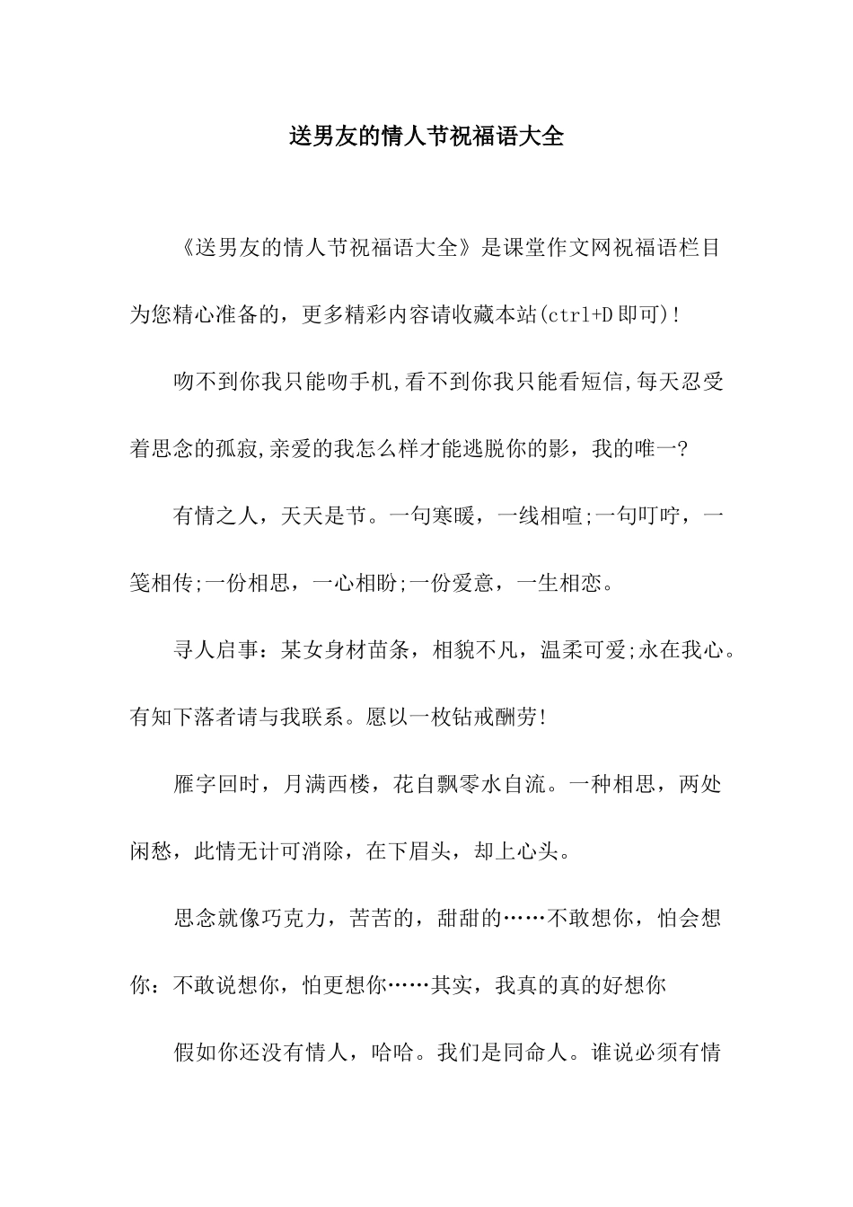 送男友的情人节祝福语大全_第1页