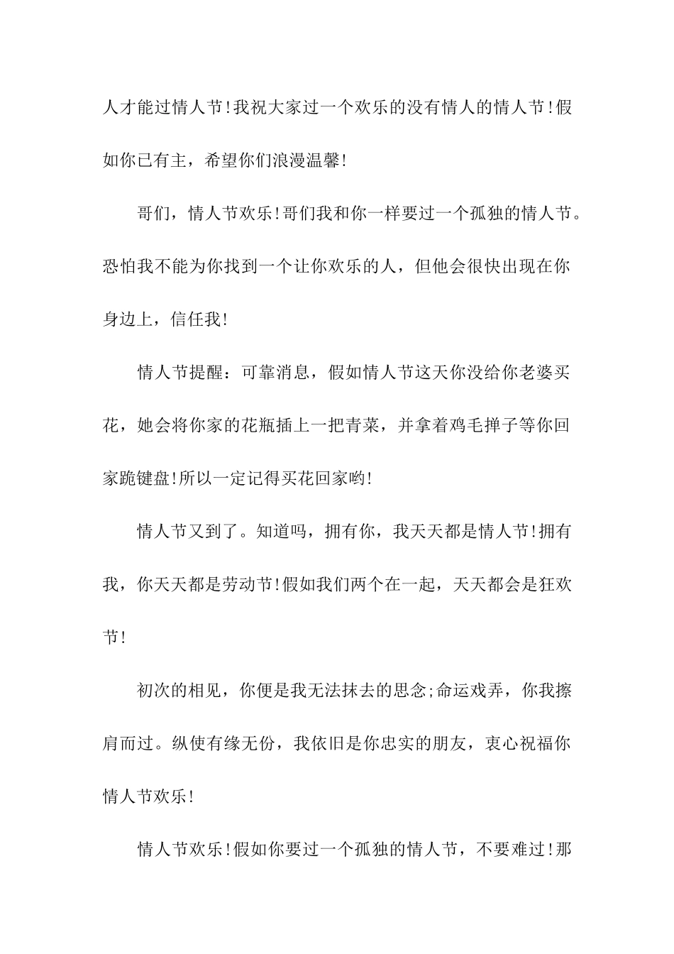 送男友的情人节祝福语大全_第2页