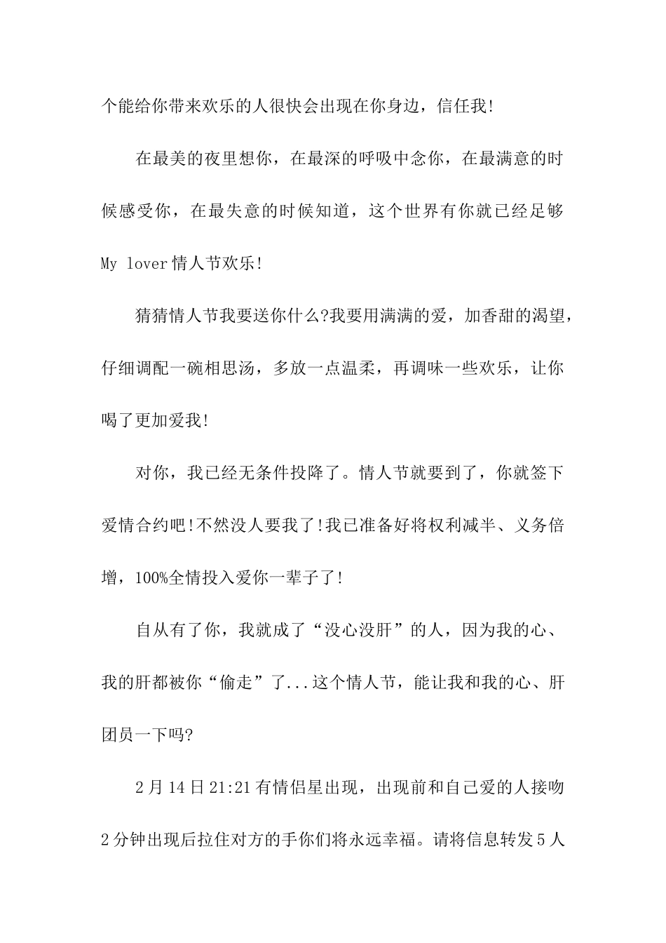 送男友的情人节祝福语大全_第3页