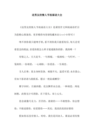 送男友的情人节祝福语大全
