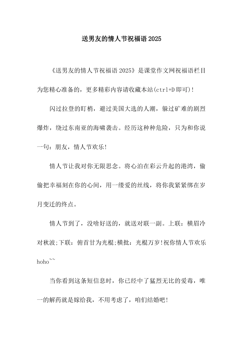 送男友的情人节祝福语2025_第1页