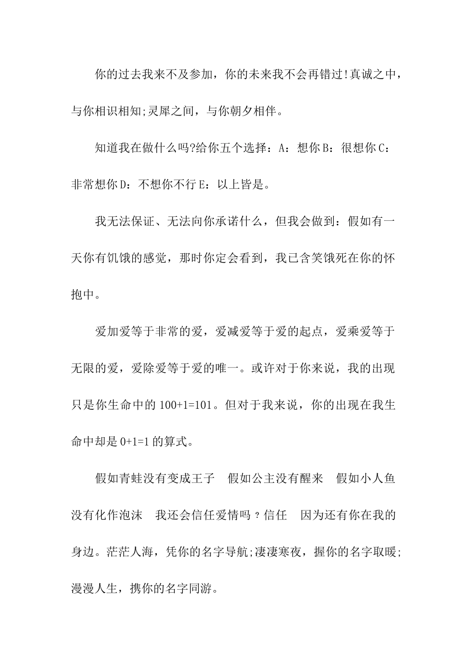 送男友的情人节祝福语2025_第2页