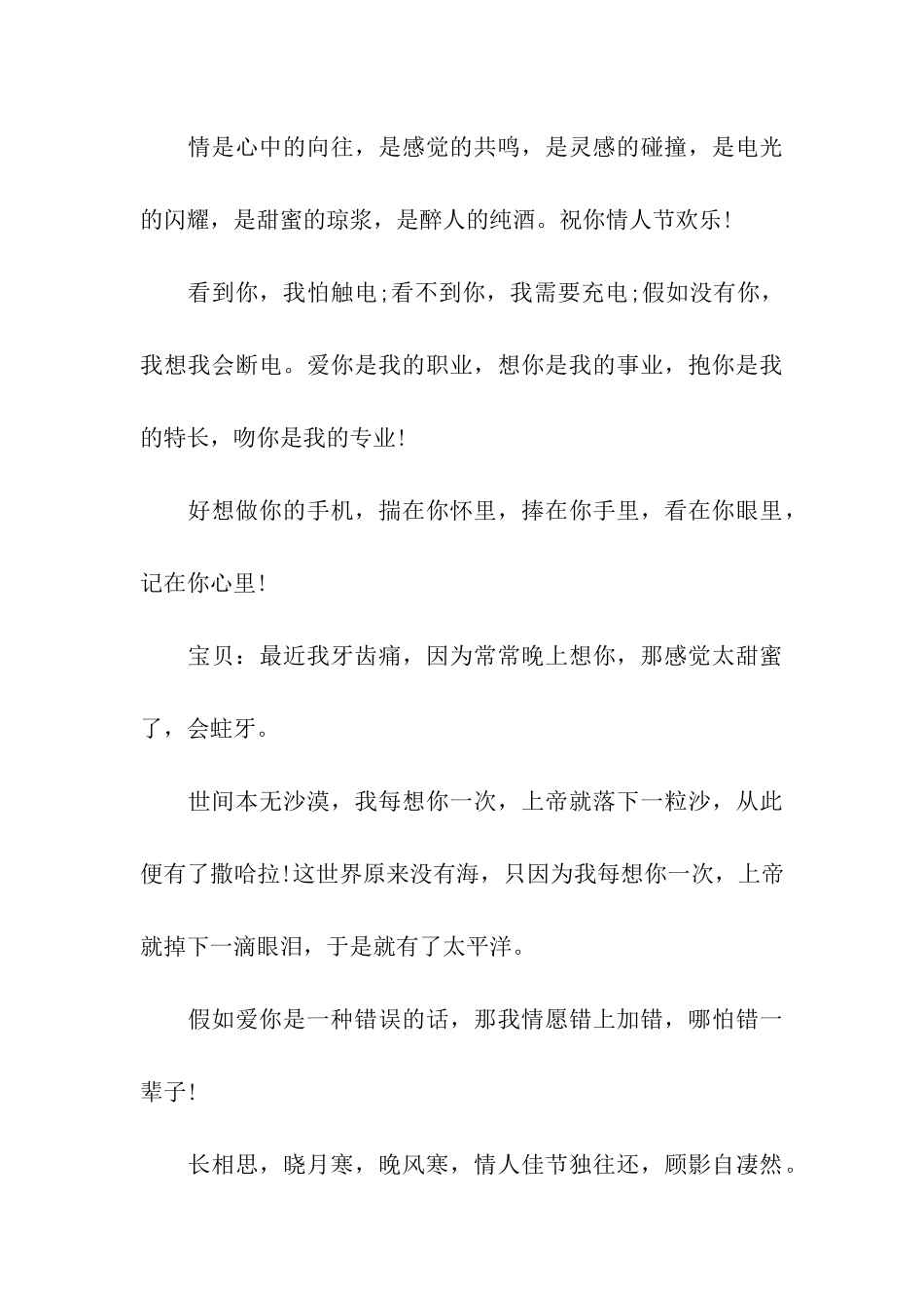 送男友的情人节祝福语2025_第3页