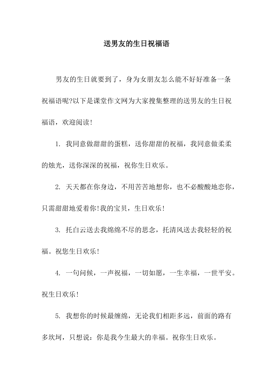 送男友的生日祝福语_第1页
