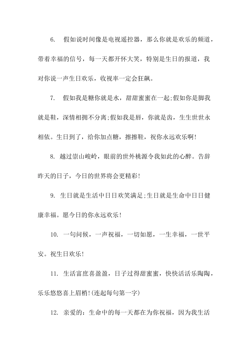 送男友的生日祝福语_第2页