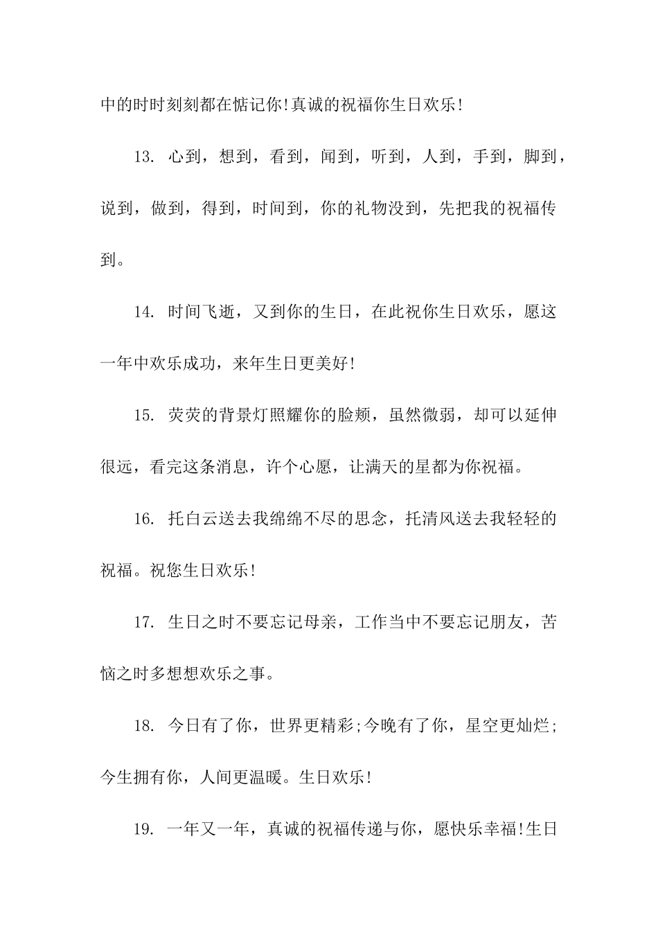 送男友的生日祝福语_第3页