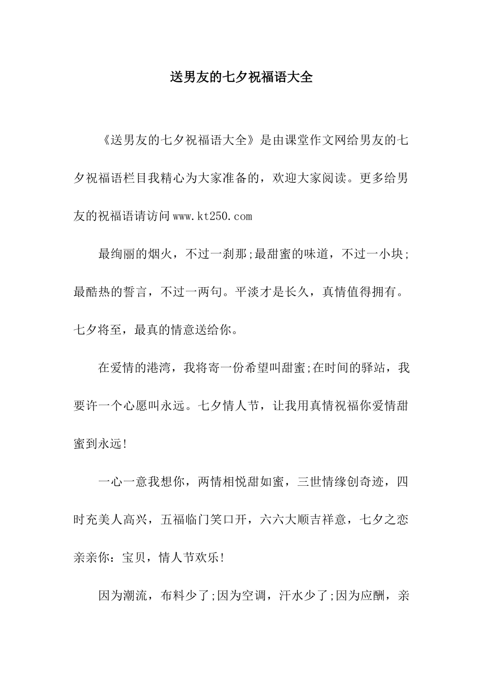 送男友的七夕祝福语大全_第1页