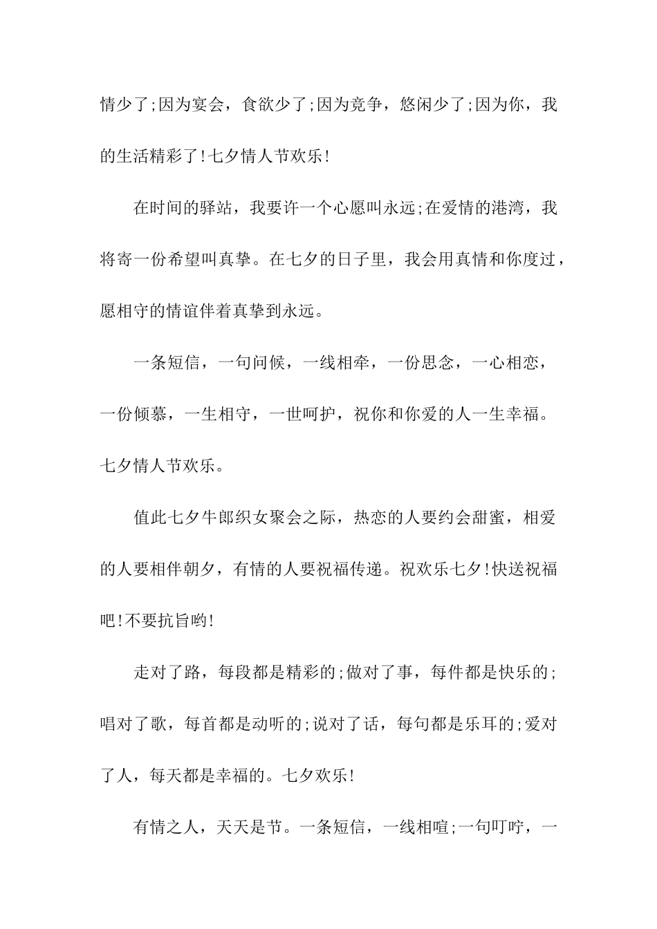 送男友的七夕祝福语大全_第2页
