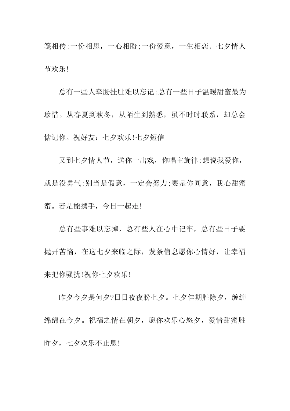 送男友的七夕祝福语大全_第3页