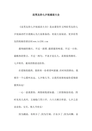 送男友的七夕祝福语大全