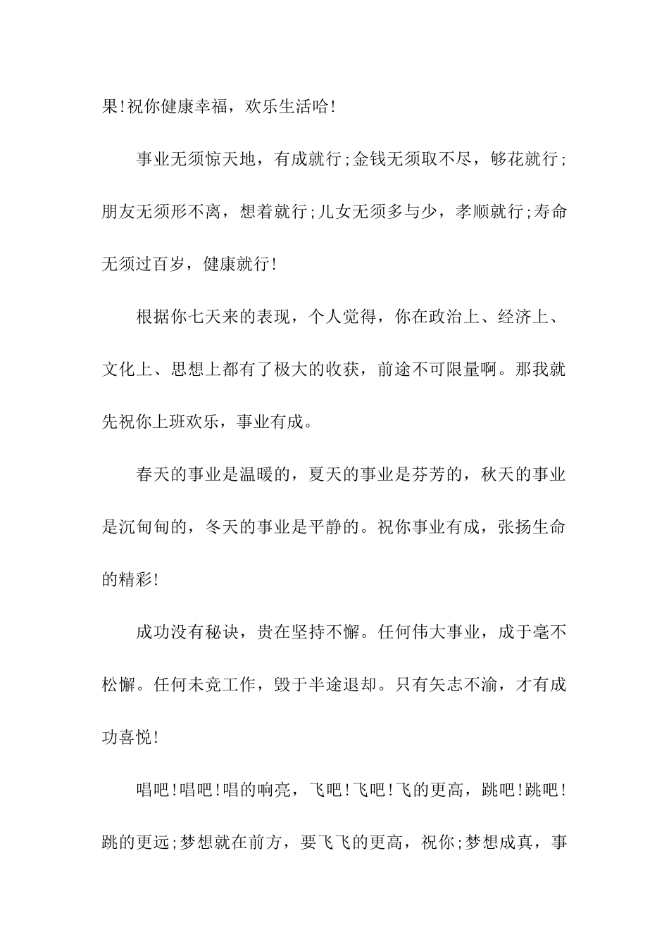 送给事业有成者的事业祝福语_第2页