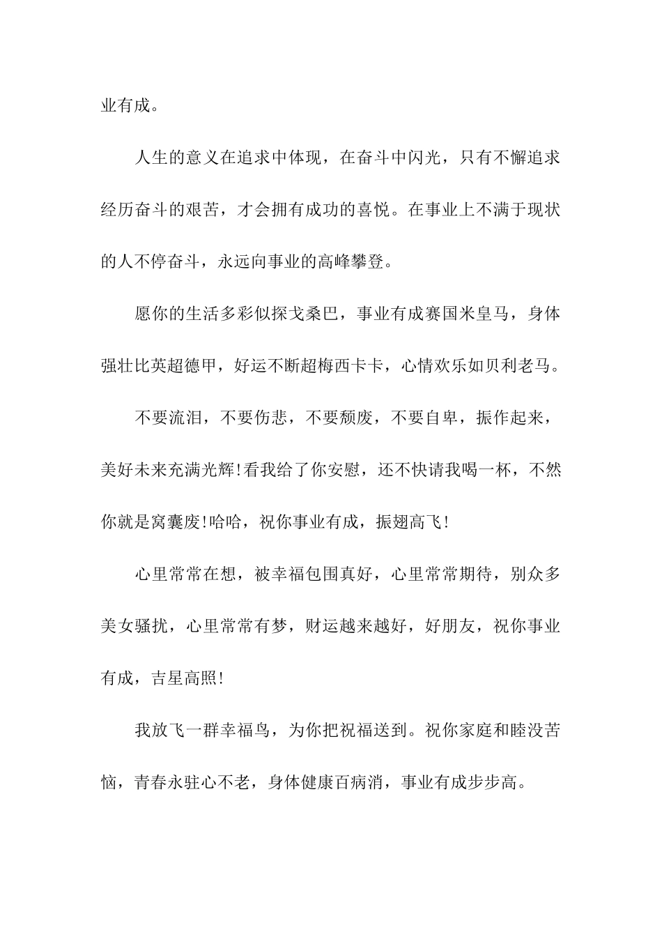 送给事业有成者的事业祝福语_第3页