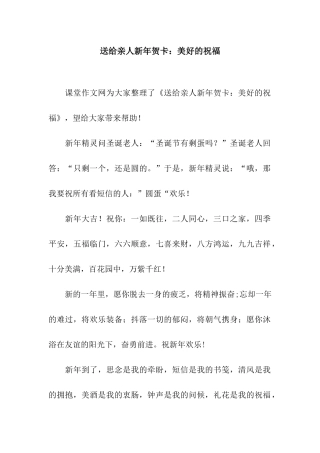 送给亲人新年贺卡美好的祝愿