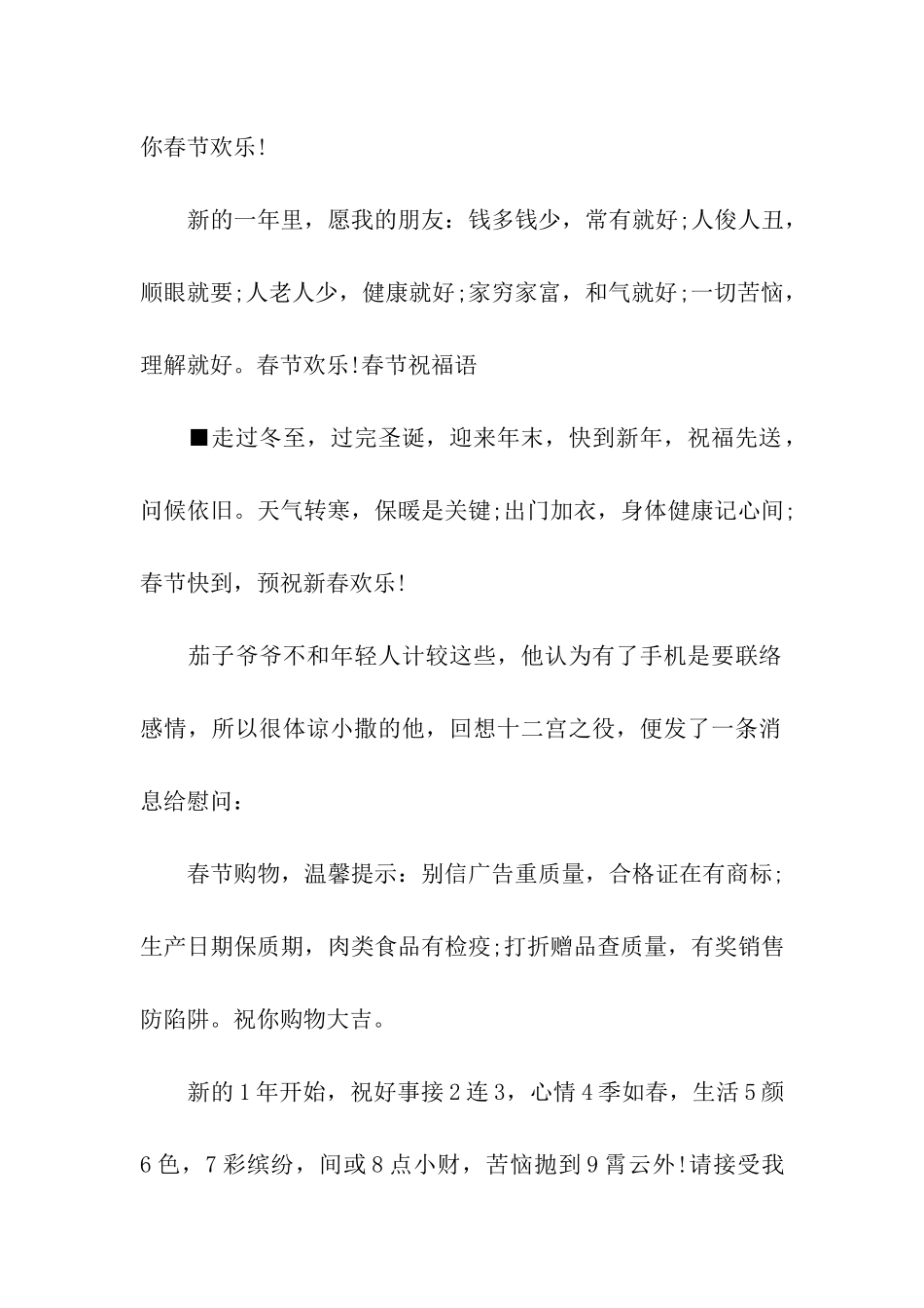 送男性朋友的2025春节祝福短语大全_第2页