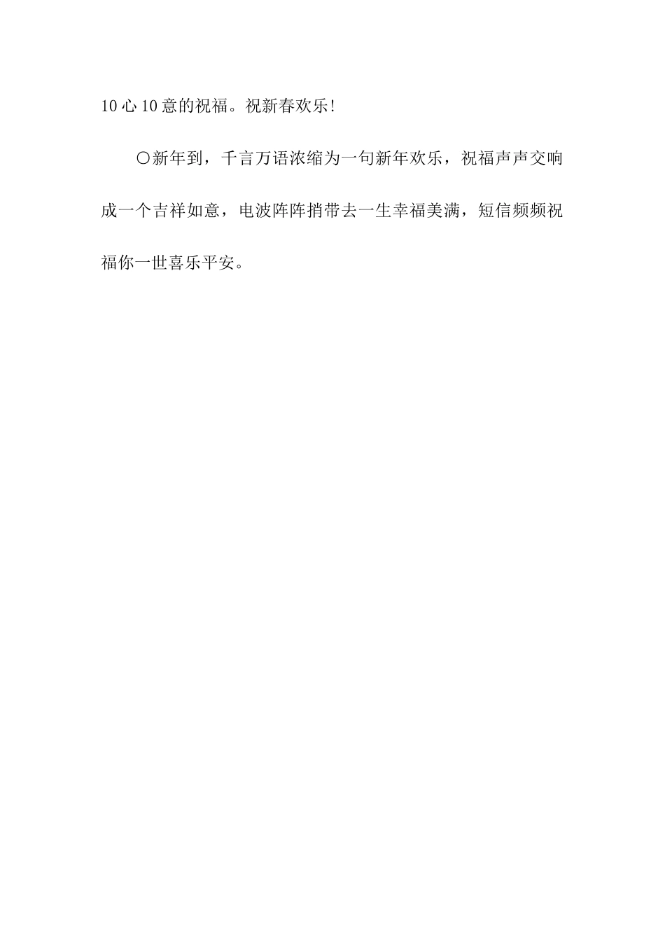 送男性朋友的2025春节祝福短语大全_第3页
