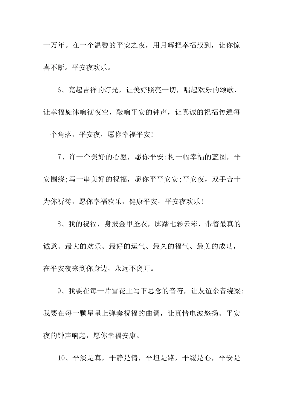 送男朋友的平安夜祝福语_第2页