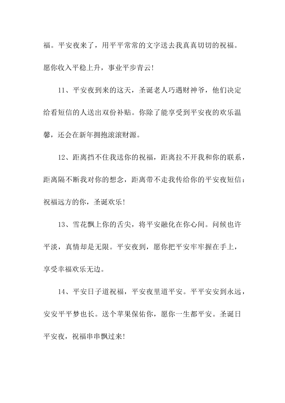 送男朋友的平安夜祝福语_第3页