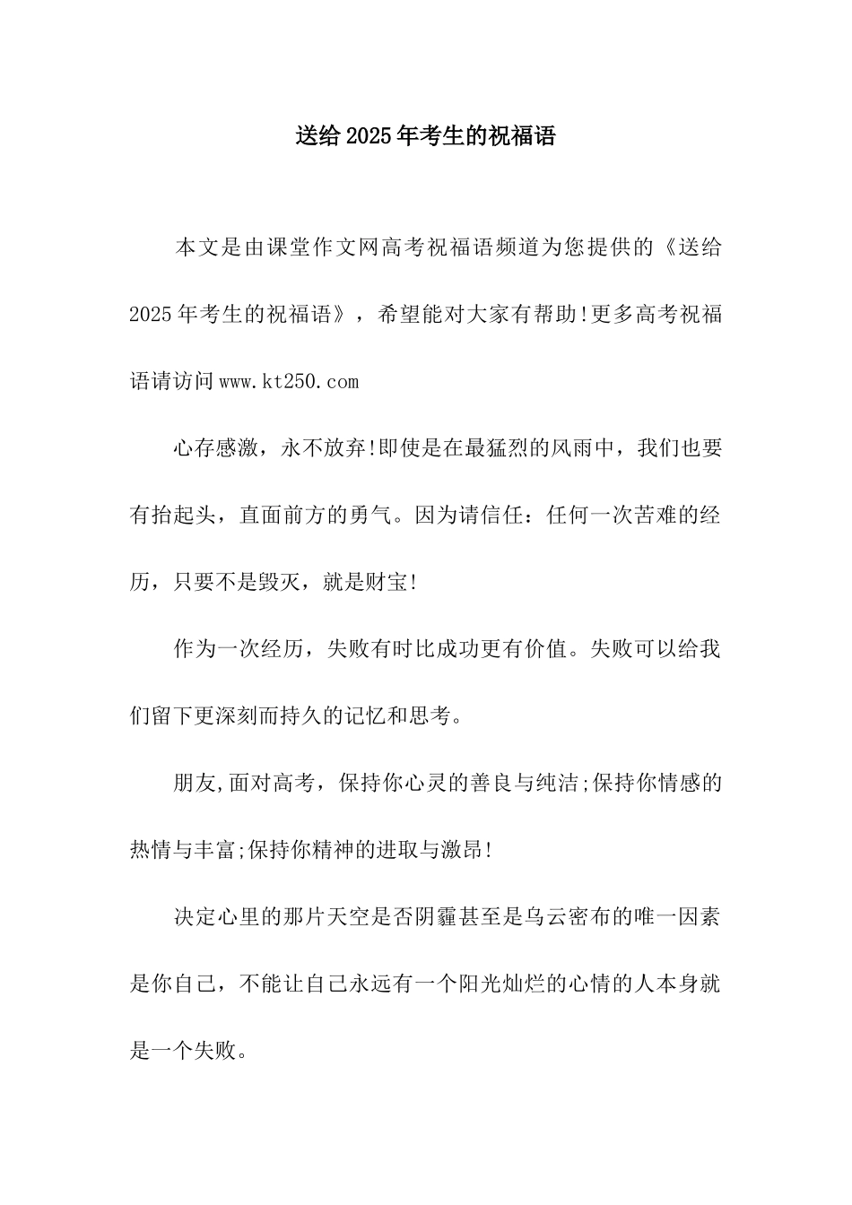 送给2025年考生的祝福语_第1页