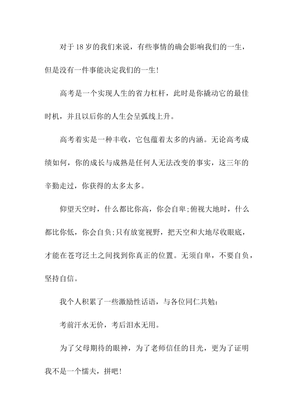 送给2025年考生的祝福语_第2页
