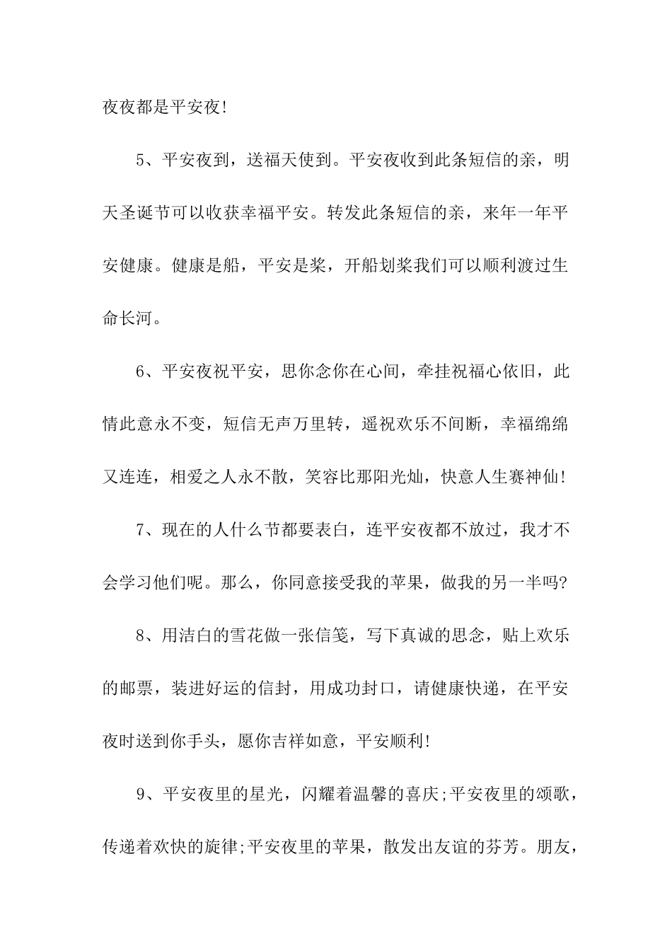 送给你这代表平安的苹果_第2页