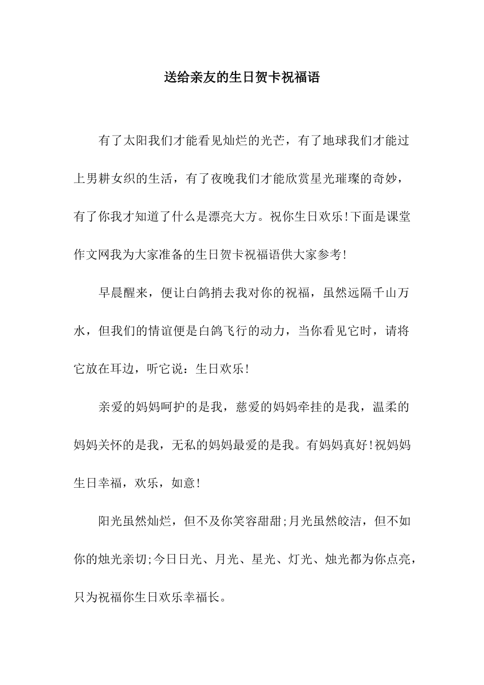送给亲友的生日贺卡祝福语_第1页