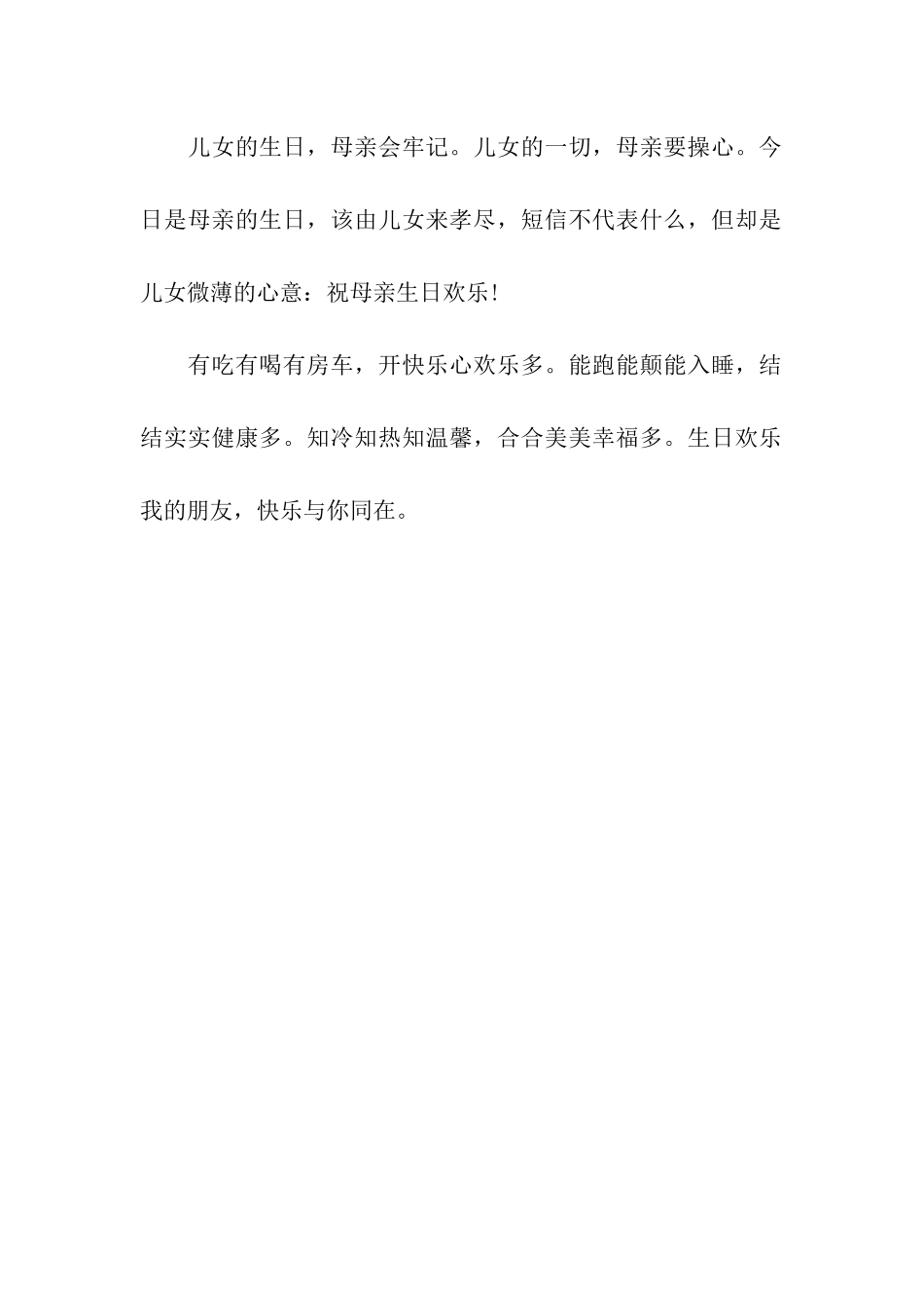 送给亲友的生日贺卡祝福语_第2页