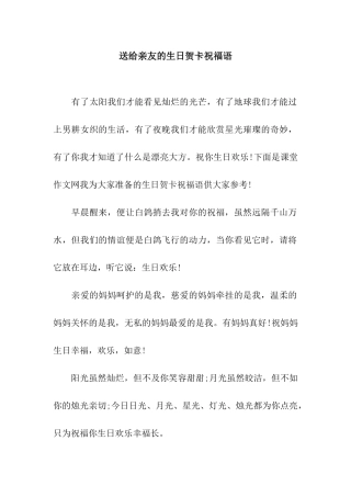 送给亲友的生日贺卡祝福语