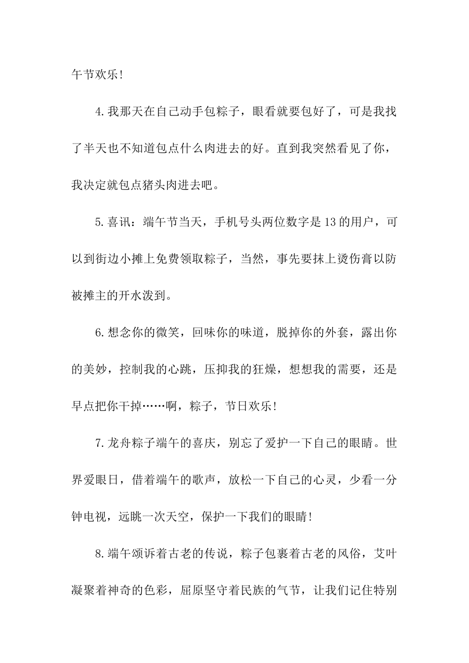 送给亲朋们的端午节祝福语_第2页