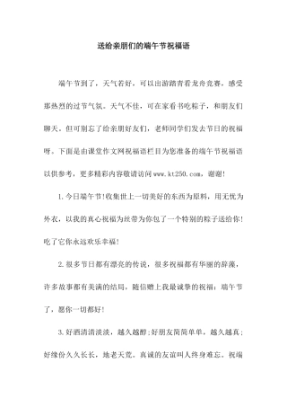 送给亲朋们的端午节祝福语