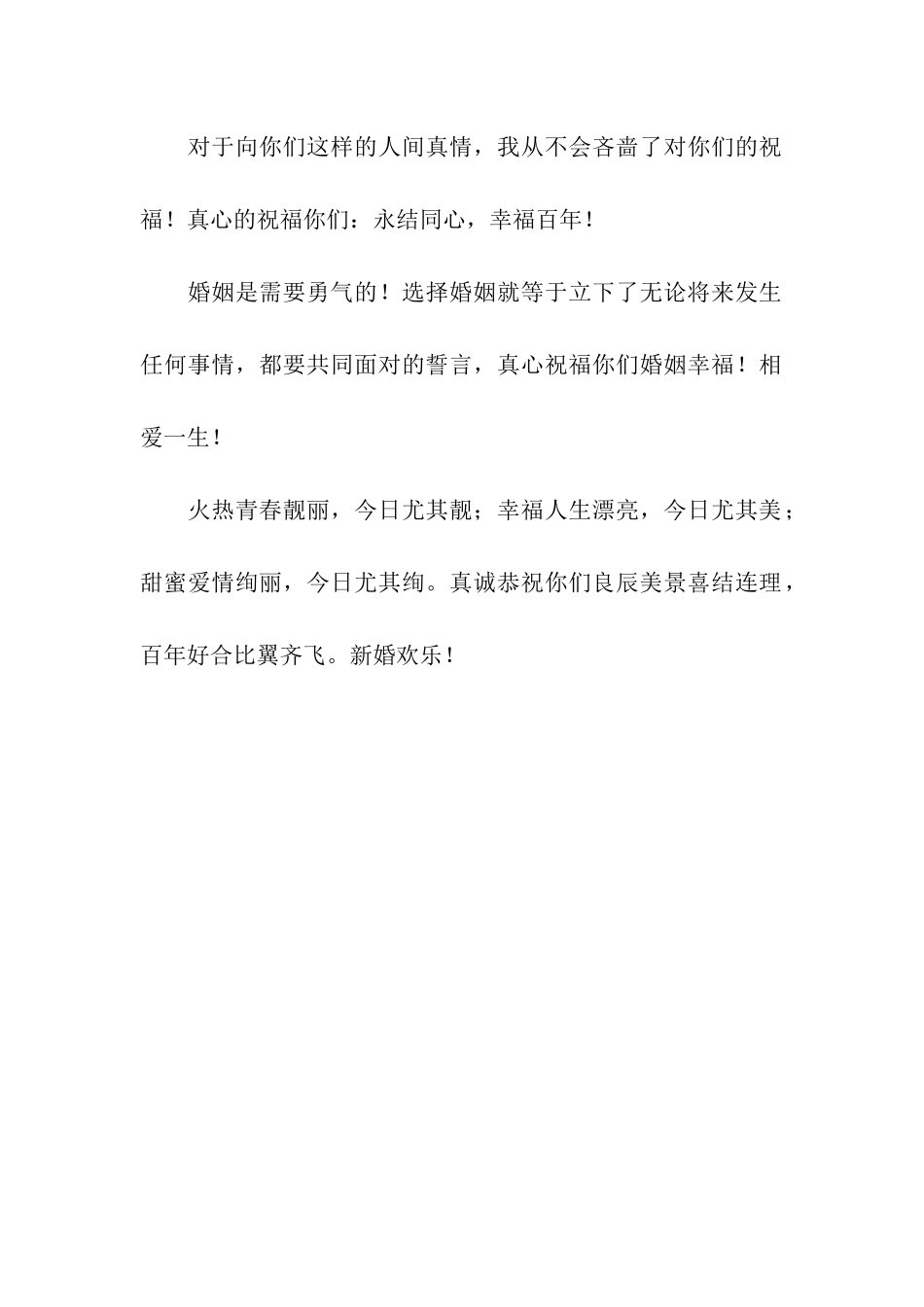 送给亲朋好友结婚的祝福语_第2页